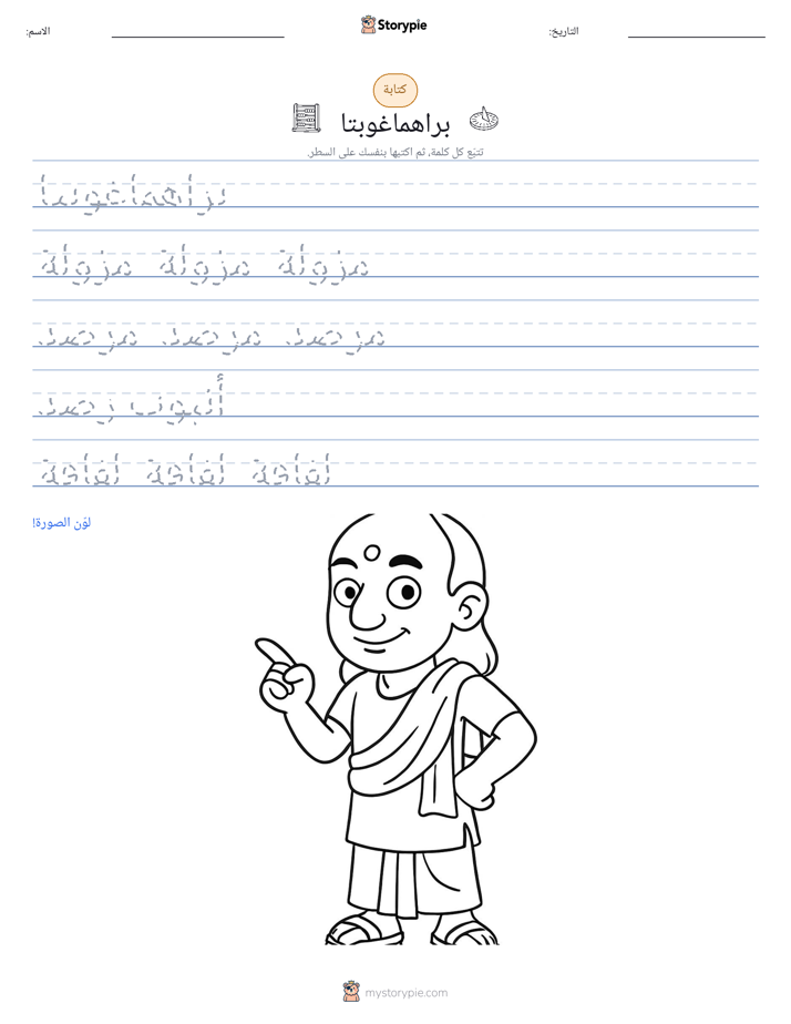 تمرين الكتابة