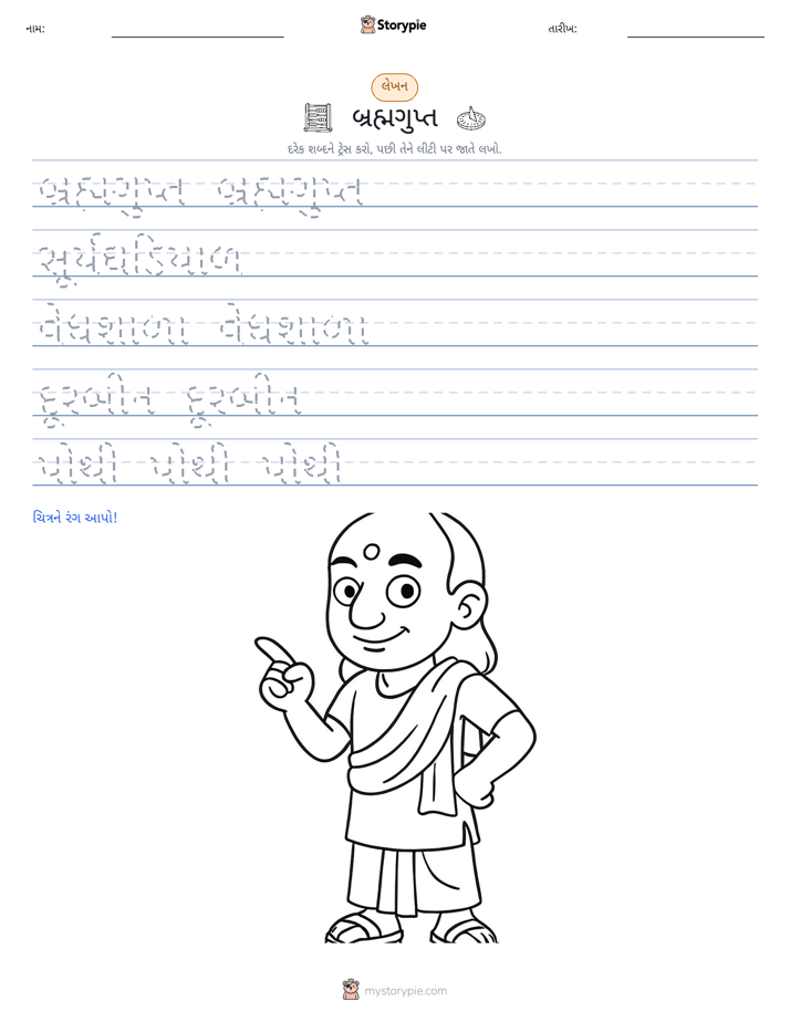 લખાણ પ્રેક્ટિસ