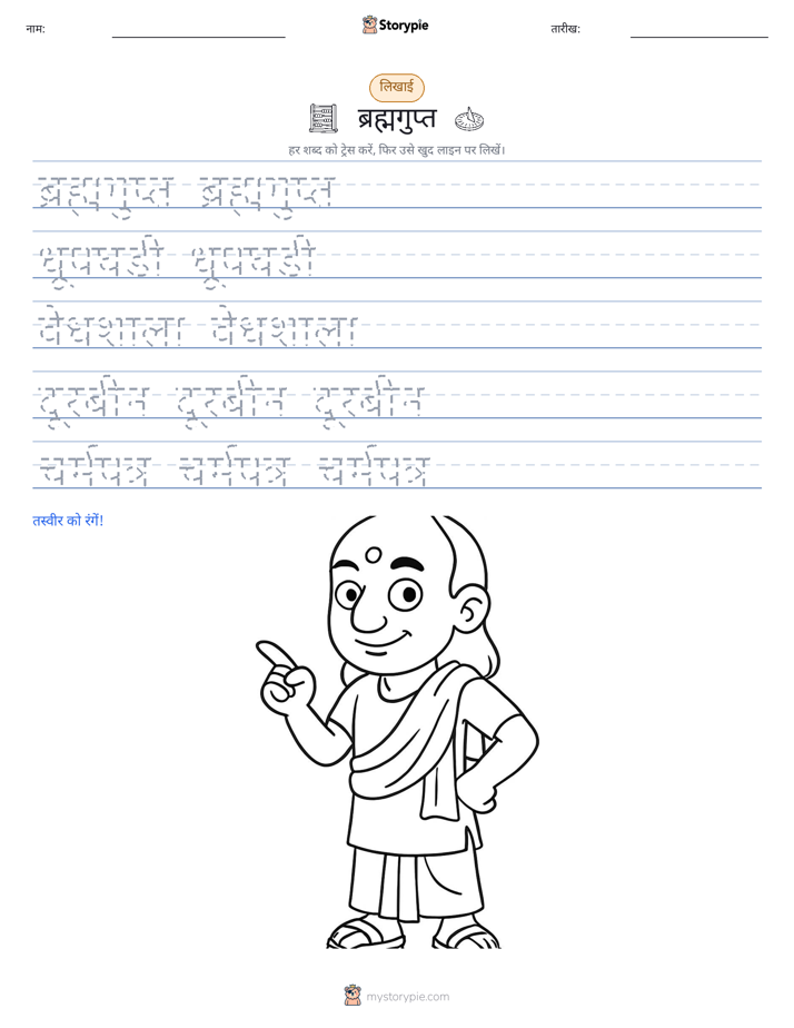 लेखन अभ्यास