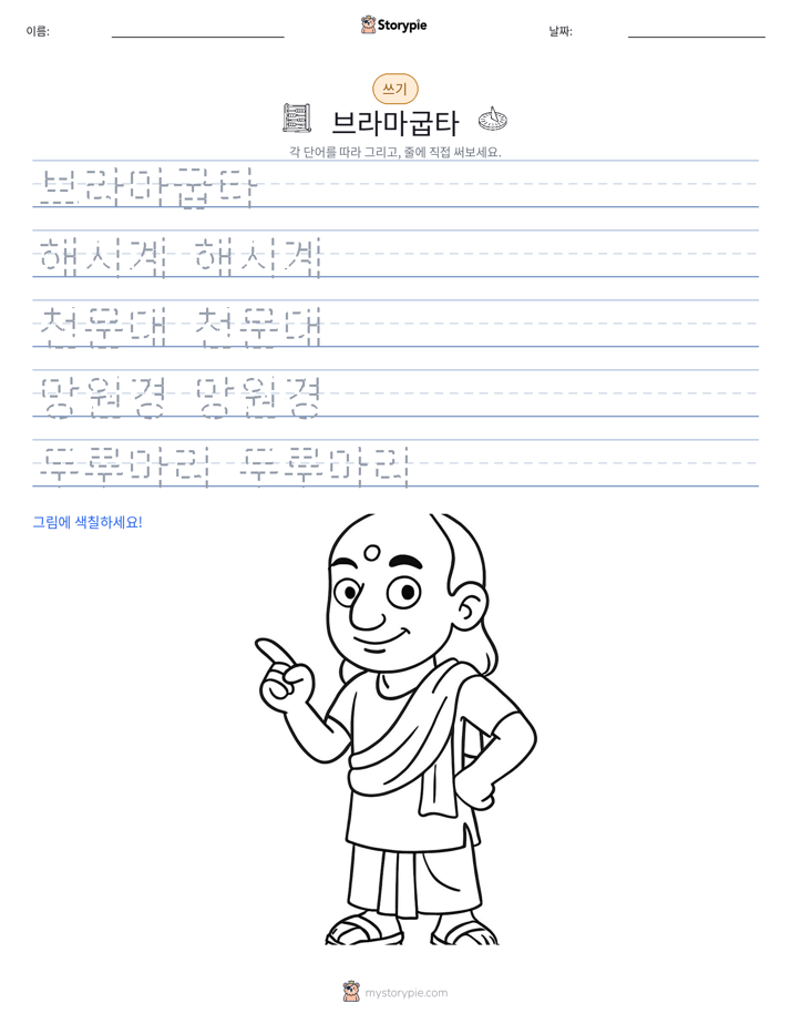 쓰기 연습