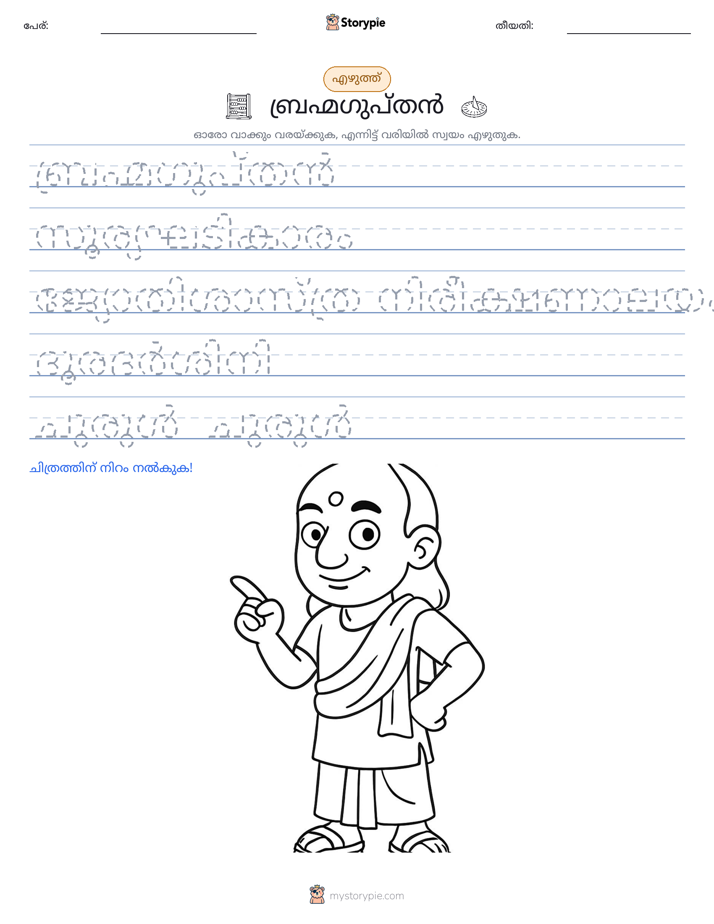 എഴുത്ത് പരിശീലനം