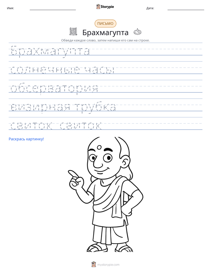 Практика письма