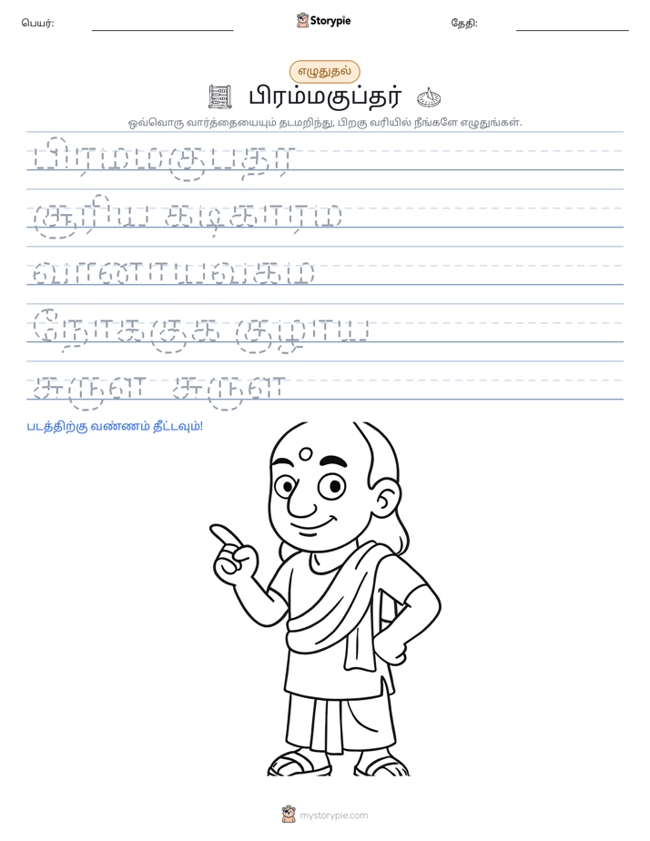 எழுத்து பயிற்சி