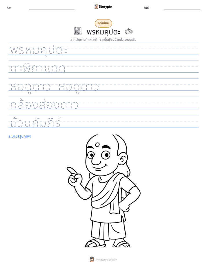 การฝึกเขียน