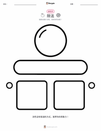 除法 可打印工作表预览