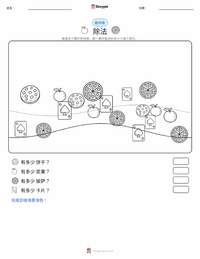 除法 可打印工作表预览