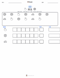 除法 可打印工作表预览