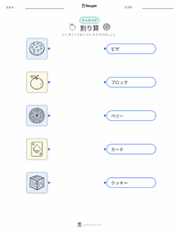 割り算 の印刷可能ワークシートプレビュー