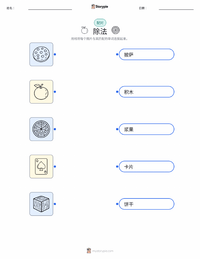 除法 可打印工作表预览