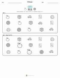 除法 可打印工作表预览