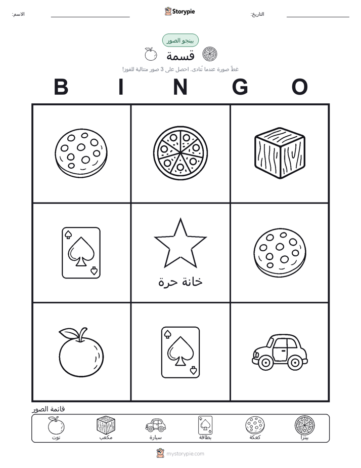 بينغو الصور