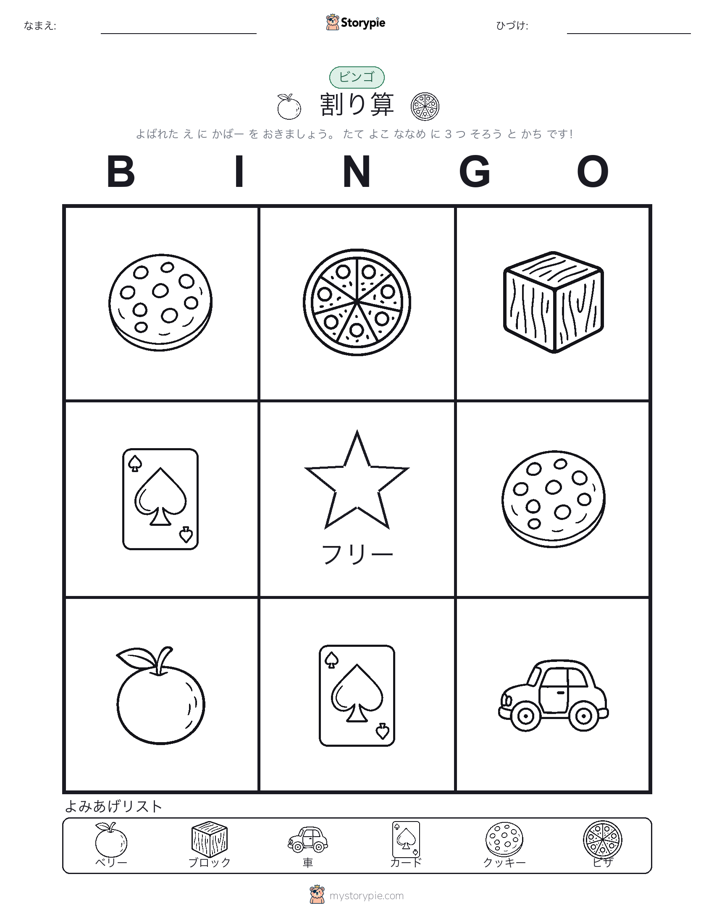 ピクチャービンゴ