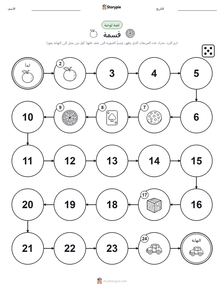لعبة لف و تحرك