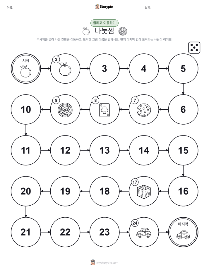 주사위 굴리고 이동하기 게임
