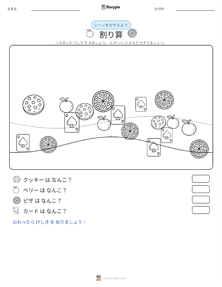 カウントシーン