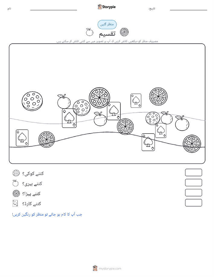 گنتی کا منظر