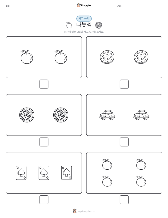 세고 쓰기