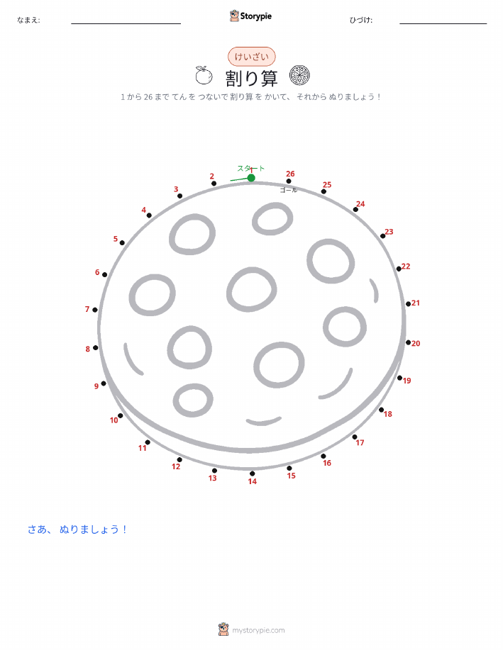 点つなぎ