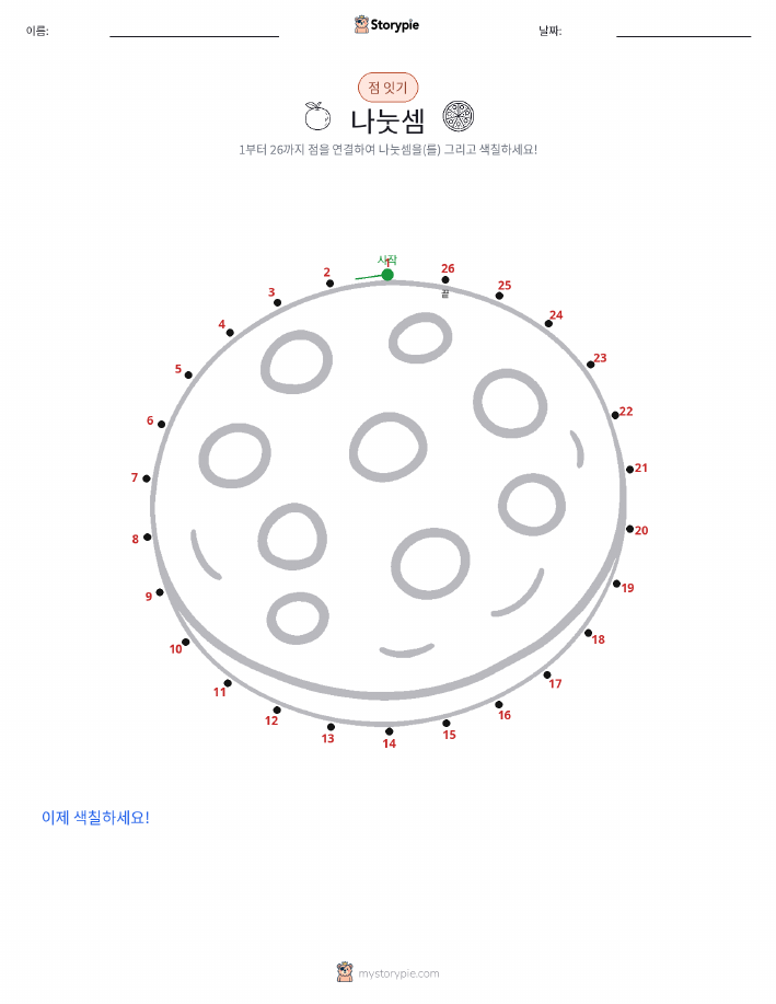 점 연결하기