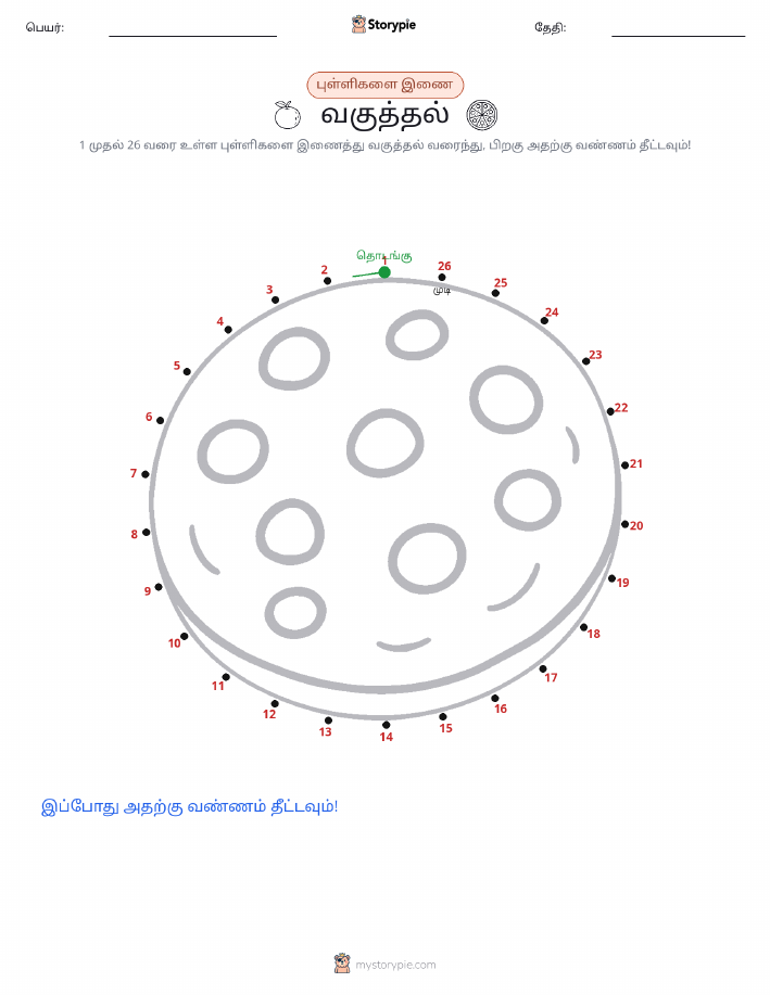 முத்து இணைப்பு