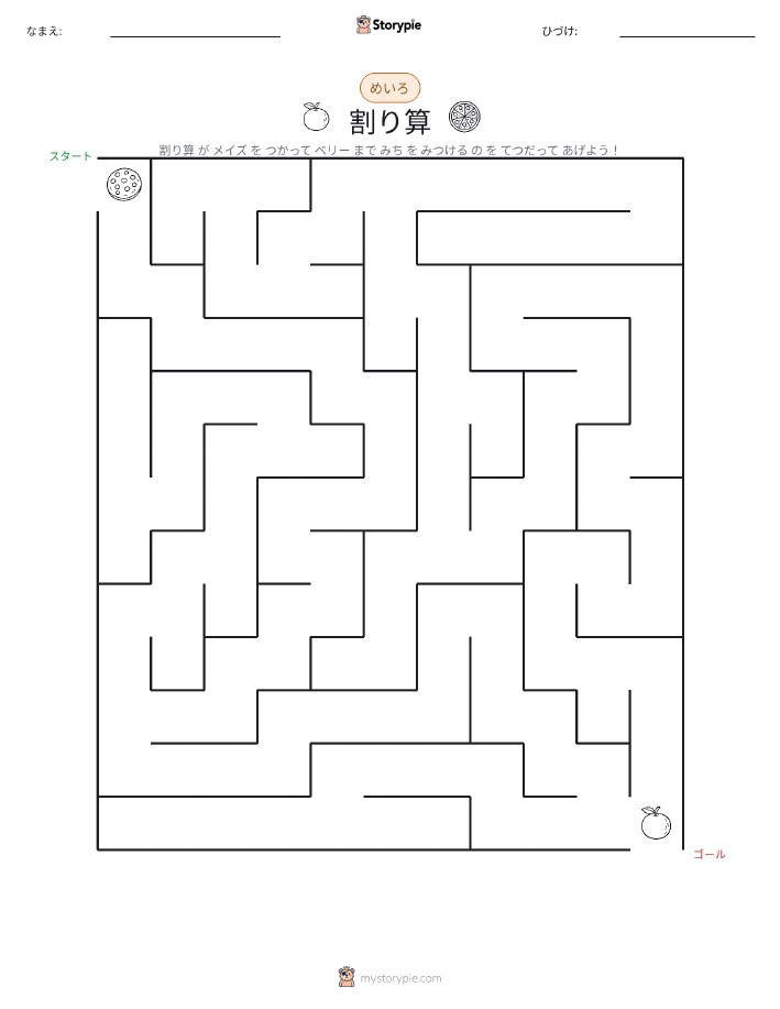 迷路
