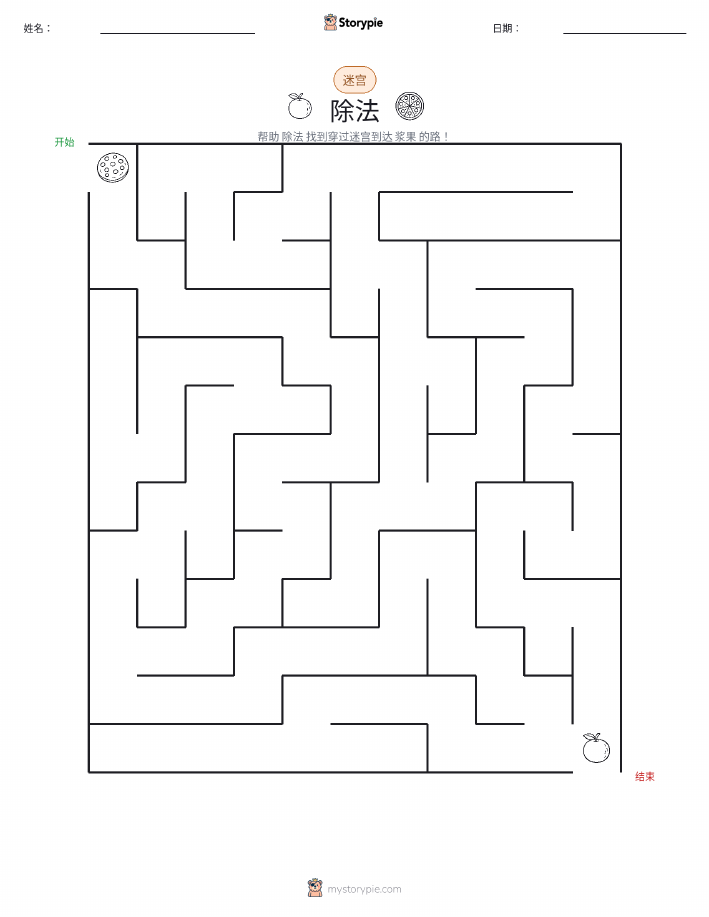 迷宫
