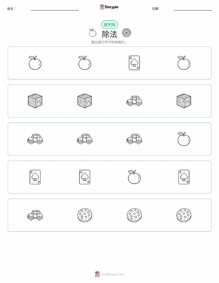 找不同