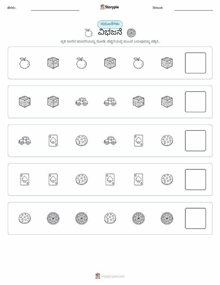ಮಾದರಿಗಳು