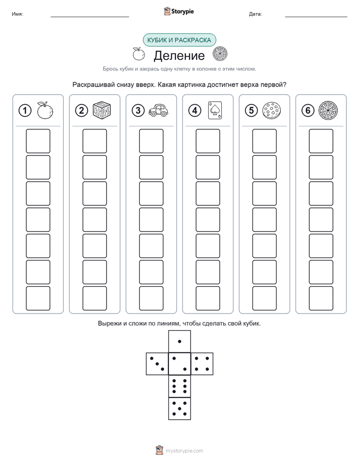 Катать и раскрашивать