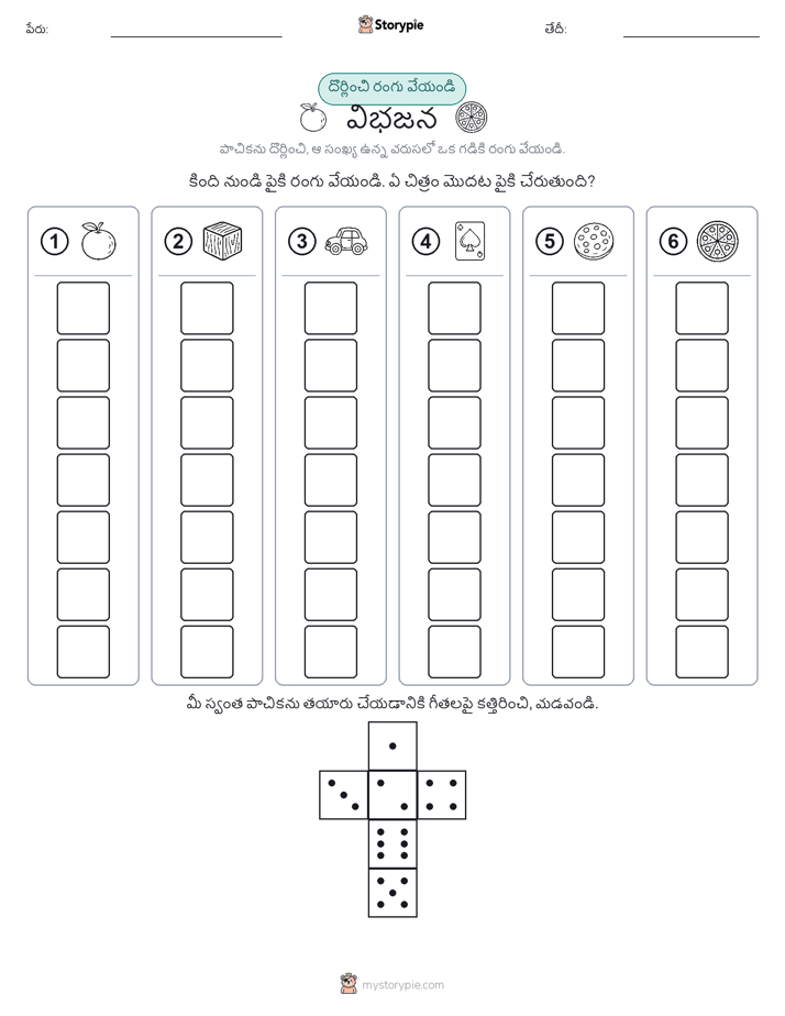 రోల్ & రంగు
