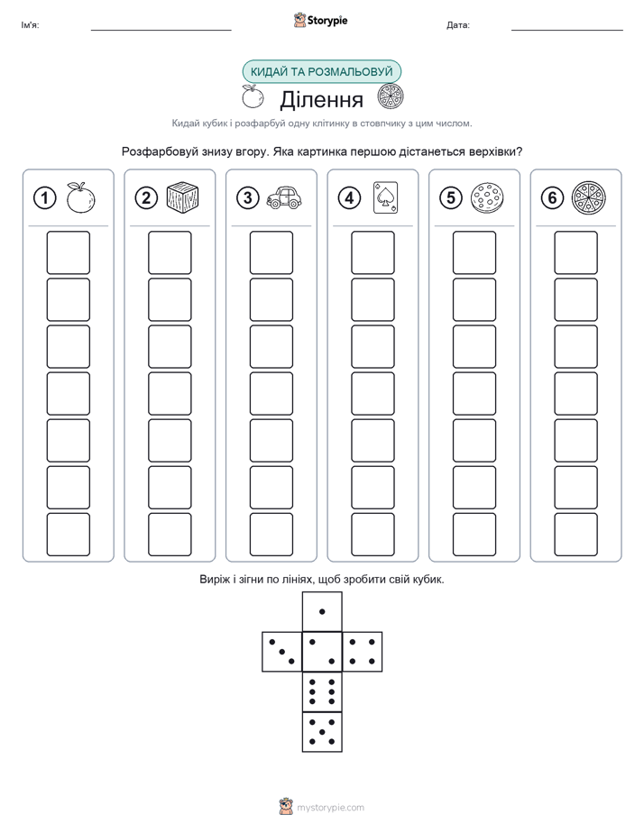 Катай та Розфарбовуй