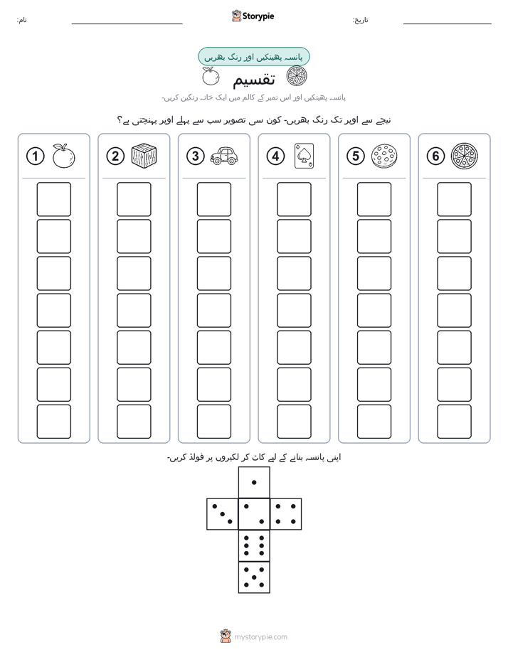 رول اور رنگ