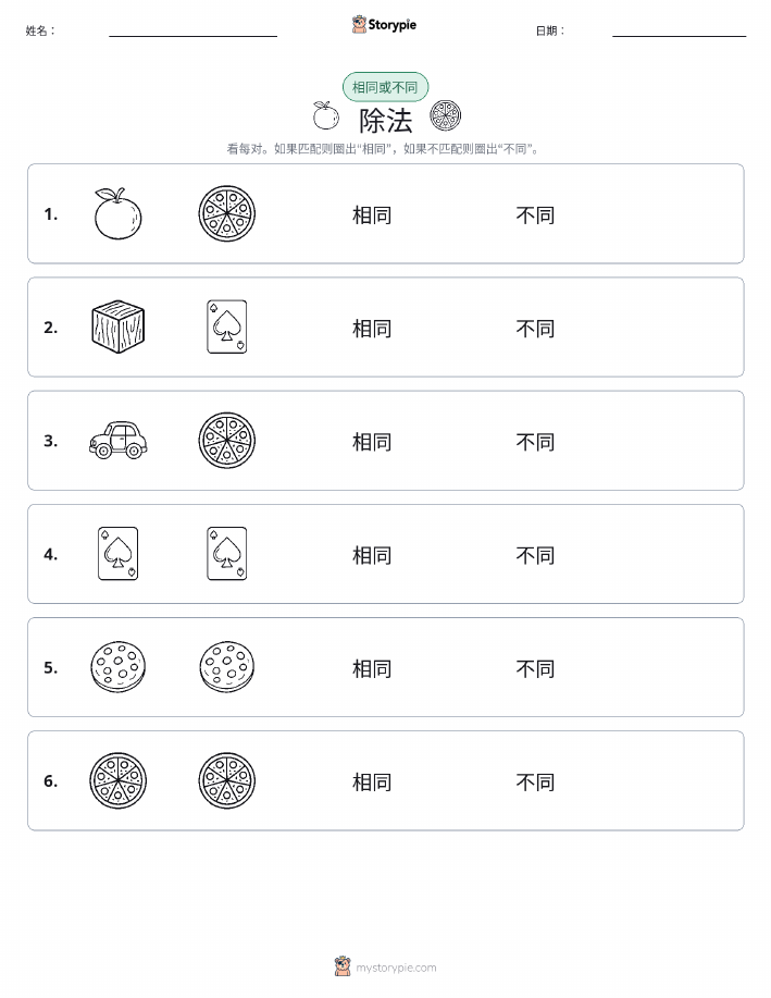 相同或不同