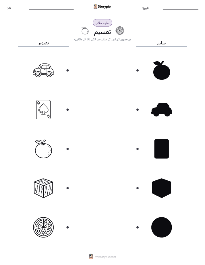 سایہ ملائیں