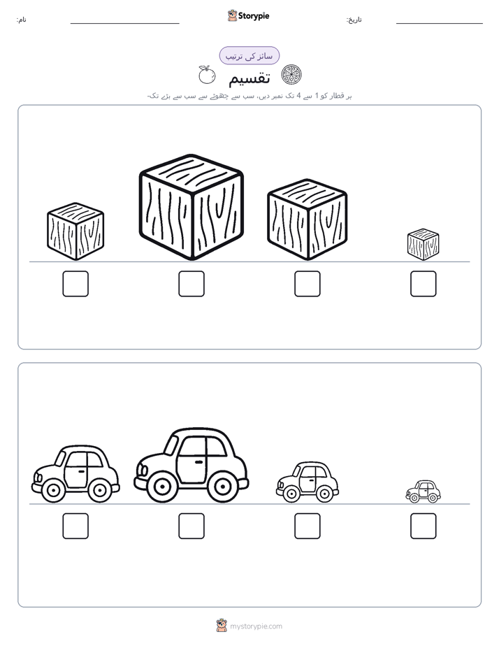 سائز کی ترتیب