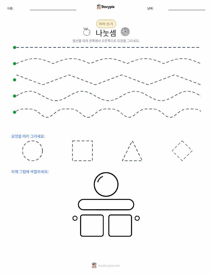 따라 쓰기