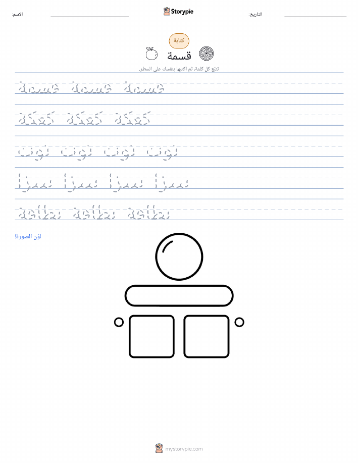 تمرين الكتابة