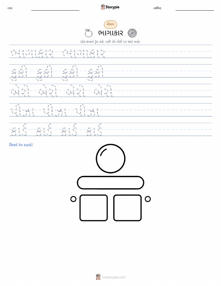 લખાણ પ્રેક્ટિસ