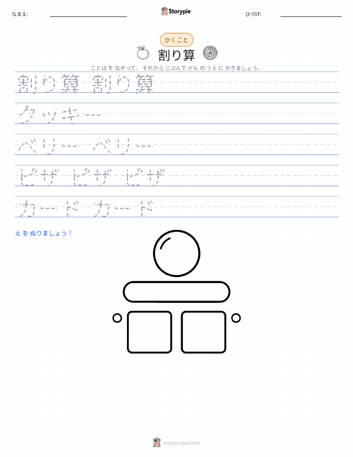 書き取り練習
