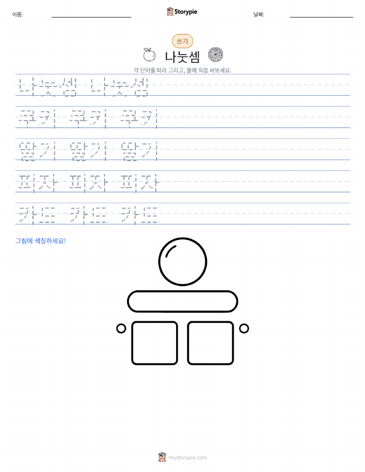 쓰기 연습