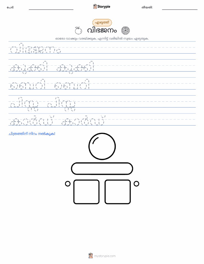 എഴുത്ത് പരിശീലനം