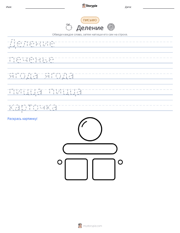 Практика письма