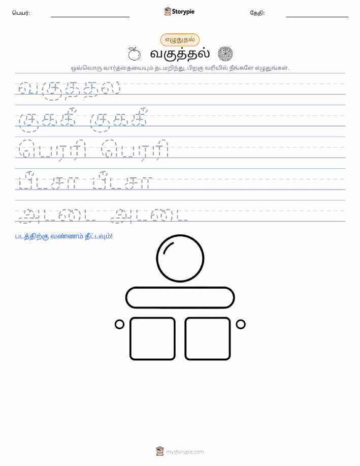 எழுத்து பயிற்சி
