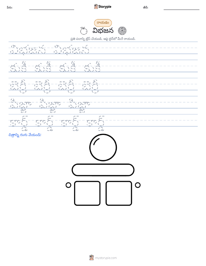 రాయడం సాధన