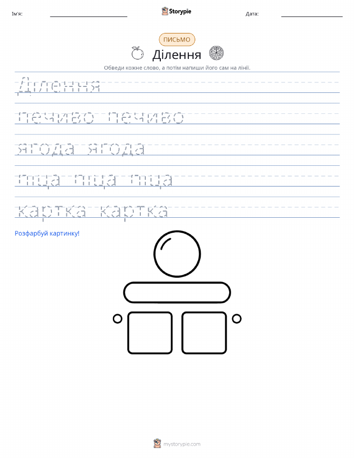 Практика письма
