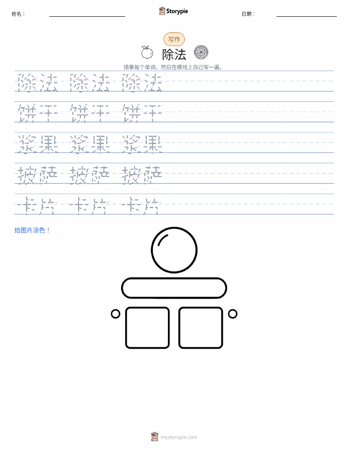 写作练习
