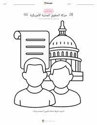 معاينة ورقة العمل القابلة للطباعة حركة الحقوق المدنية في الولايات المتحدة