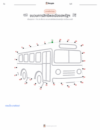 ขบวนการสิทธิพลเมืองแห่งสหรัฐอเมริกา ตัวอย่างแบบฝึกหัดที่พิมพ์ได้