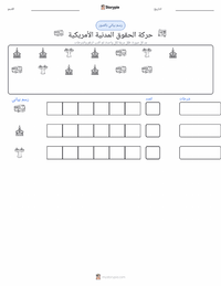 معاينة ورقة العمل القابلة للطباعة حركة الحقوق المدنية في الولايات المتحدة