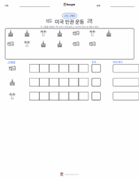 미국 민권 운동 인쇄 가능한 워크시트 미리보기